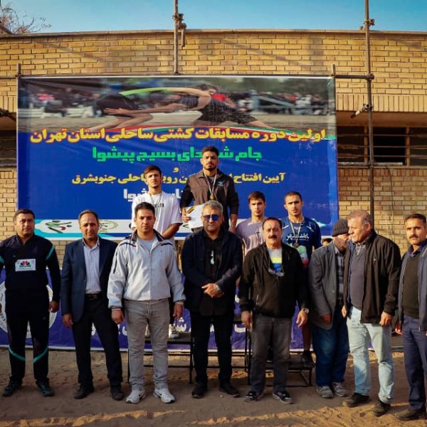 معرفی نفرات برتر مسابقات کشتی ساحلی تهران و افتتاح اولین زمین روباز ساحلی جنوب‌شرق